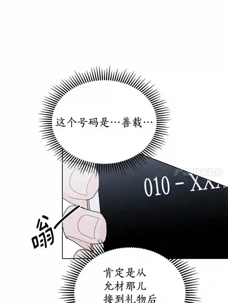 34.善载的告白 第77页