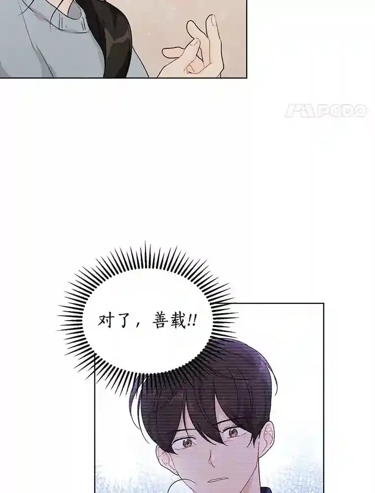 37.善载的心意 第4页