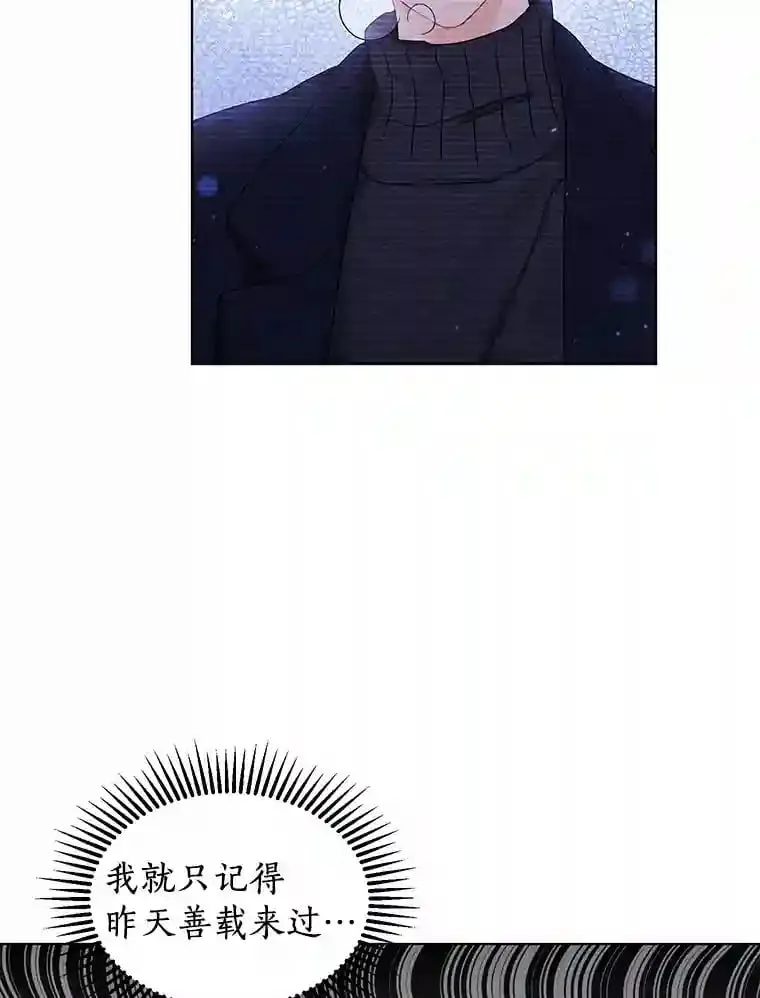37.善载的心意 第5页
