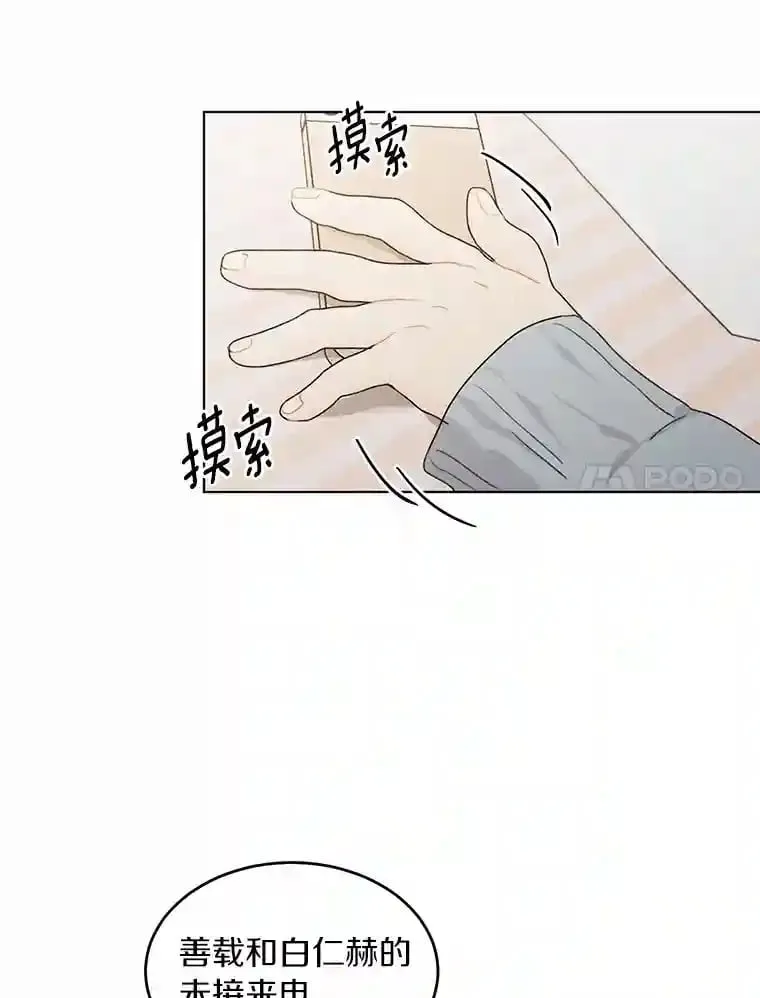 37.善载的心意 第7页