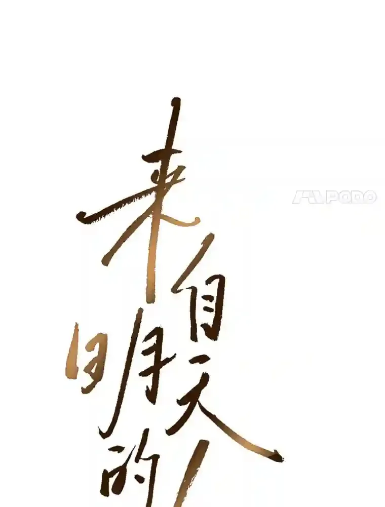 39.话到未来 第53页