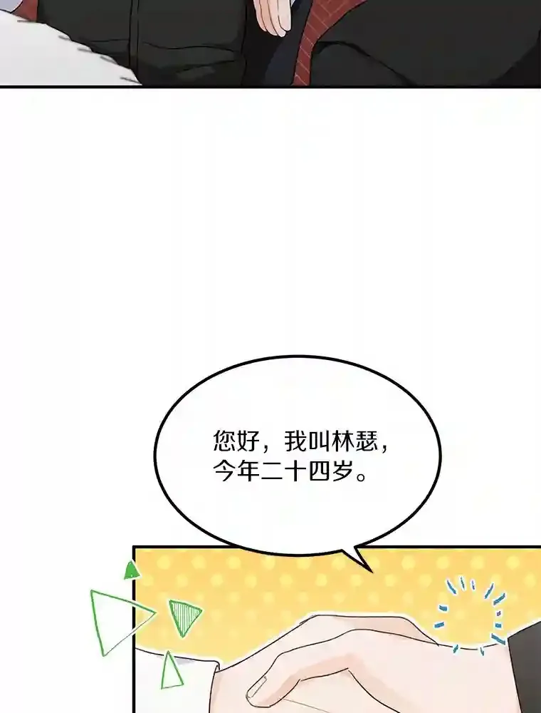 41.初入职场 第23页