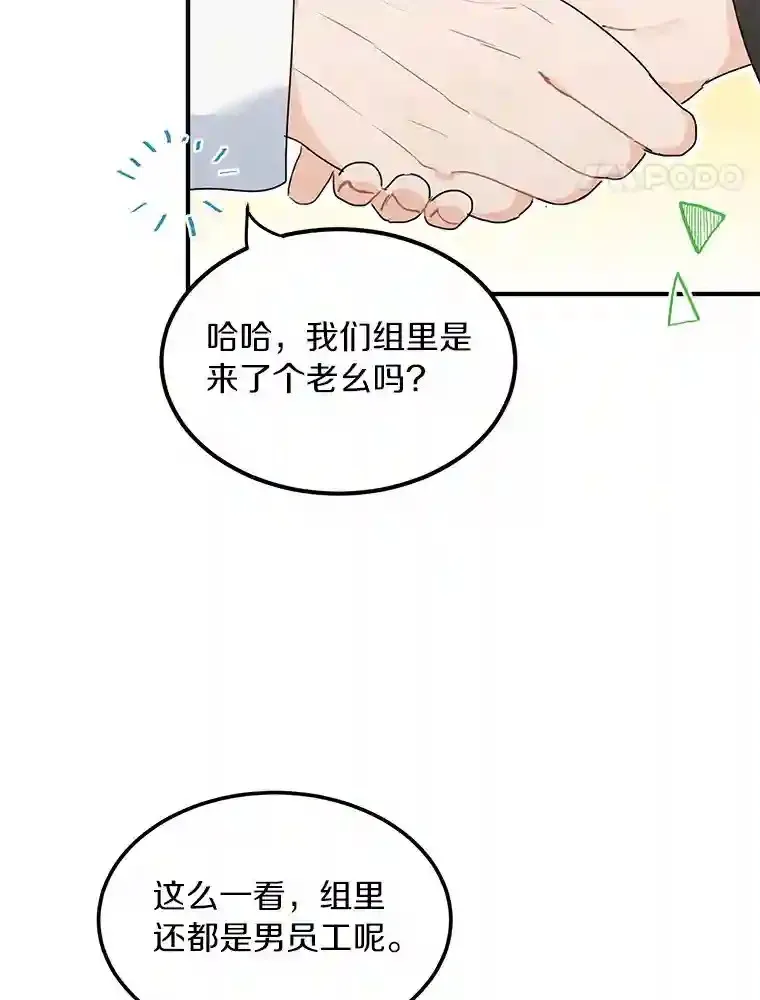 41.初入职场 第24页