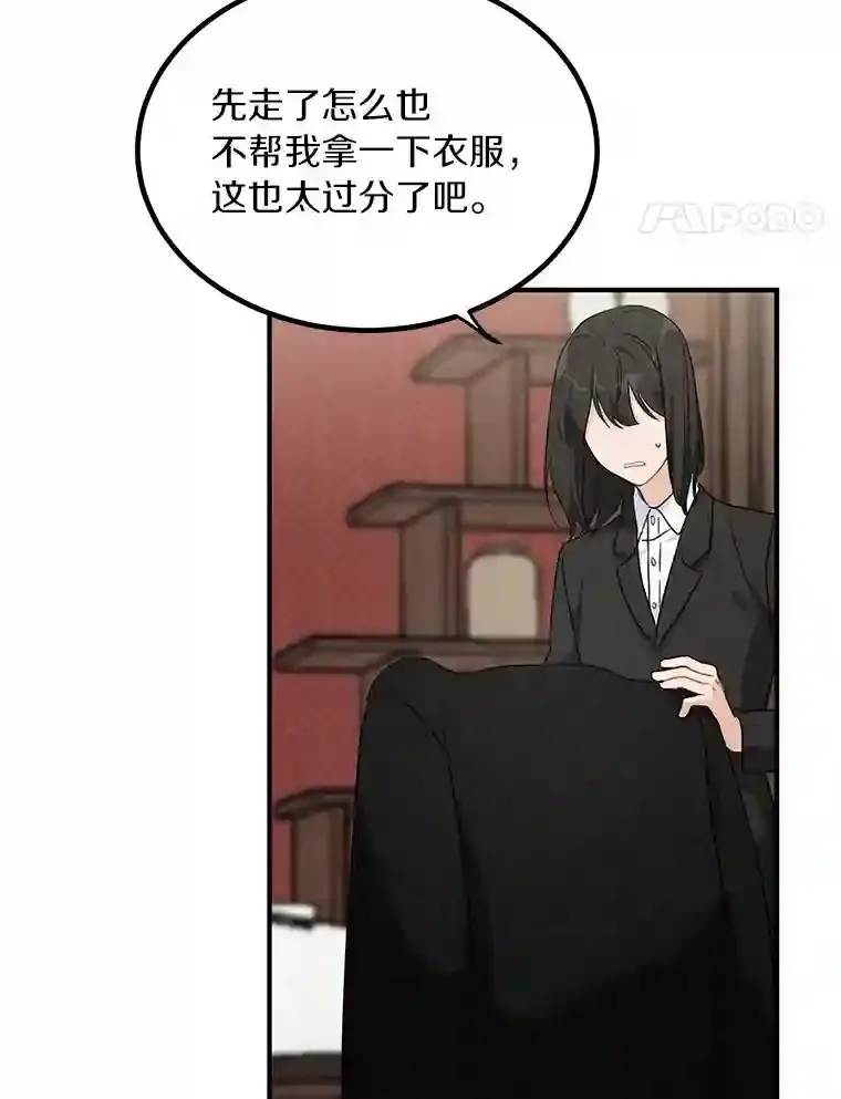 41.初入职场 第37页