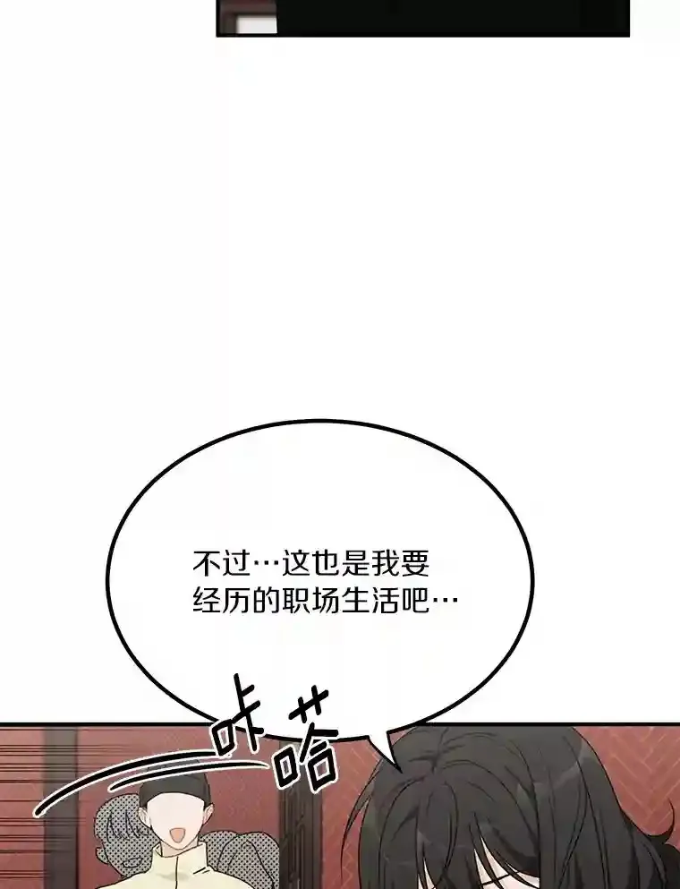 41.初入职场 第38页