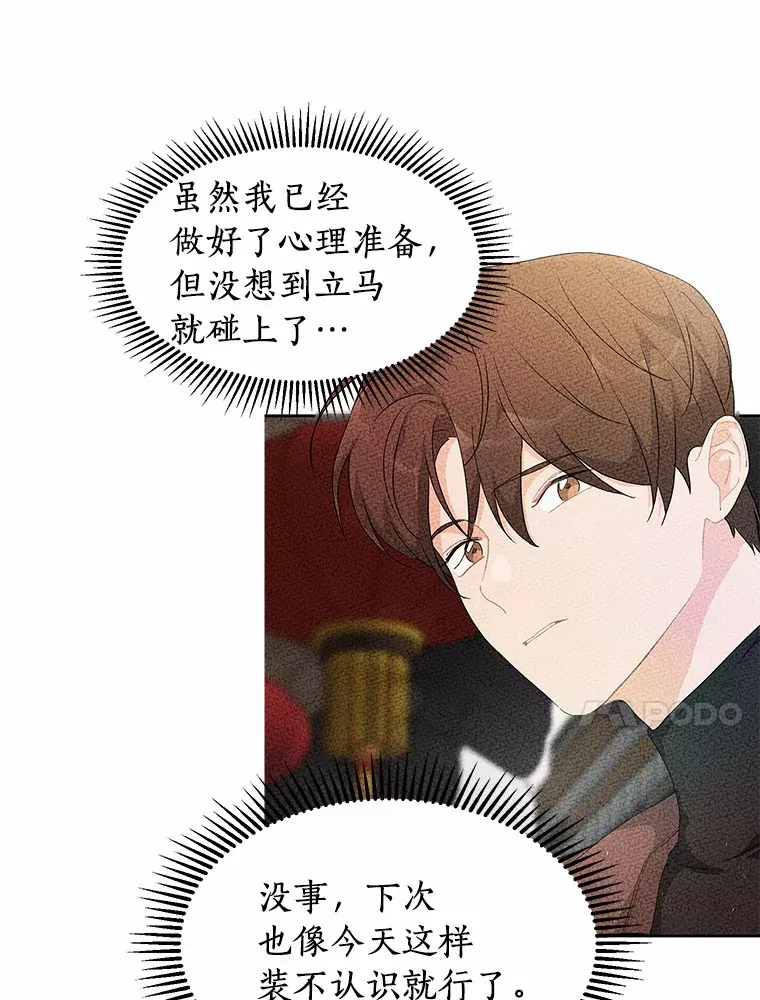42.白仁赫的警告 第10页