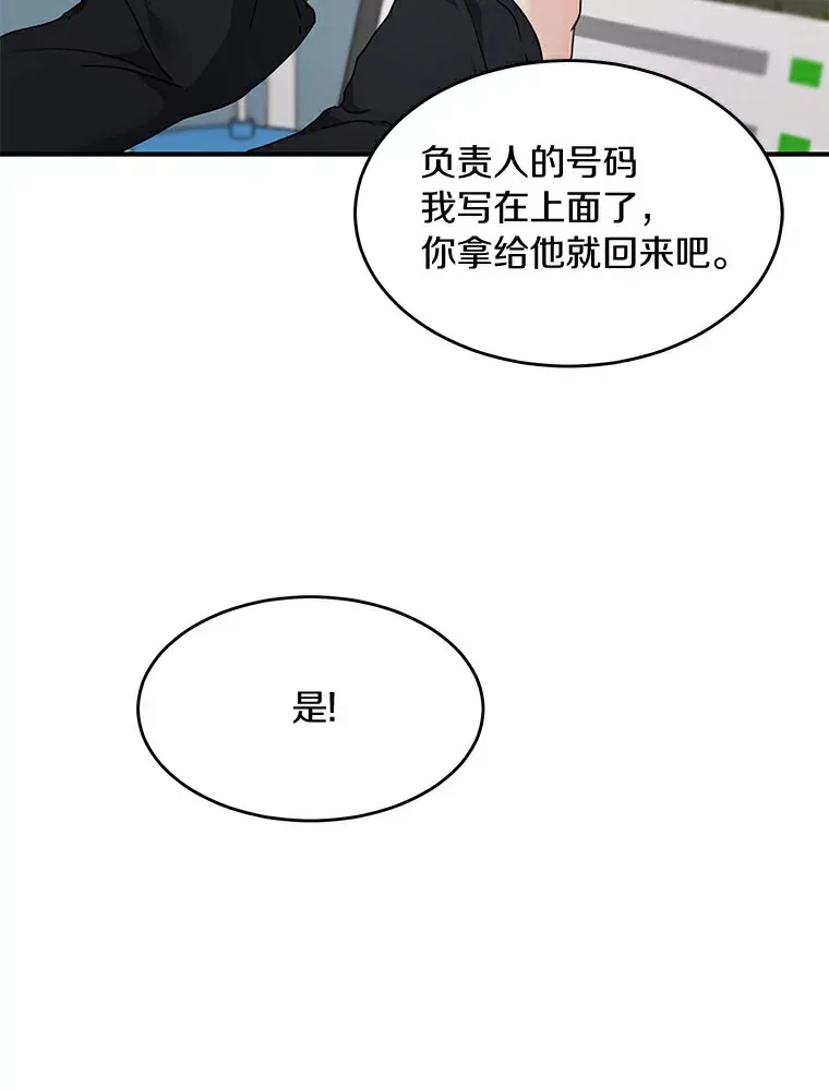 42.白仁赫的警告 第61页