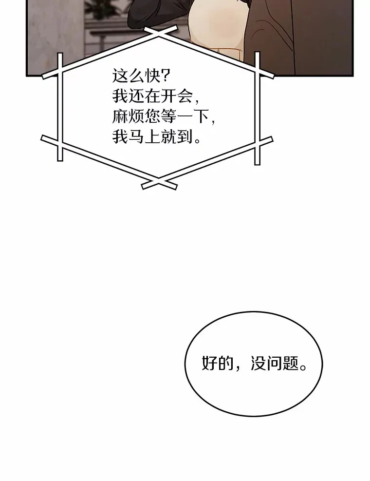 42.白仁赫的警告 第65页