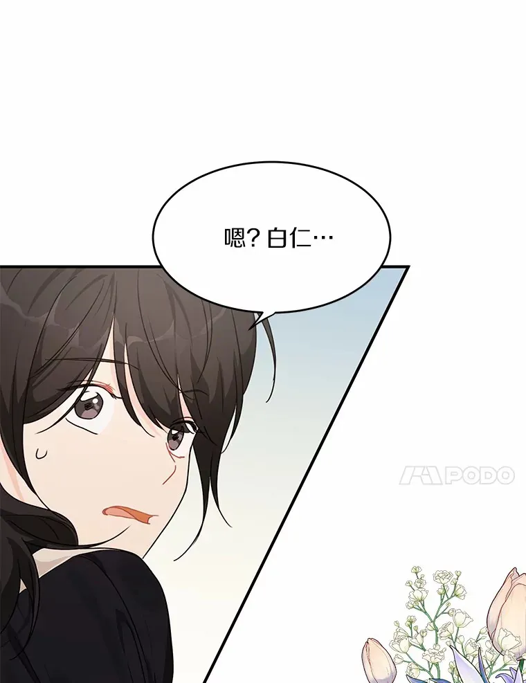 42.白仁赫的警告 第70页