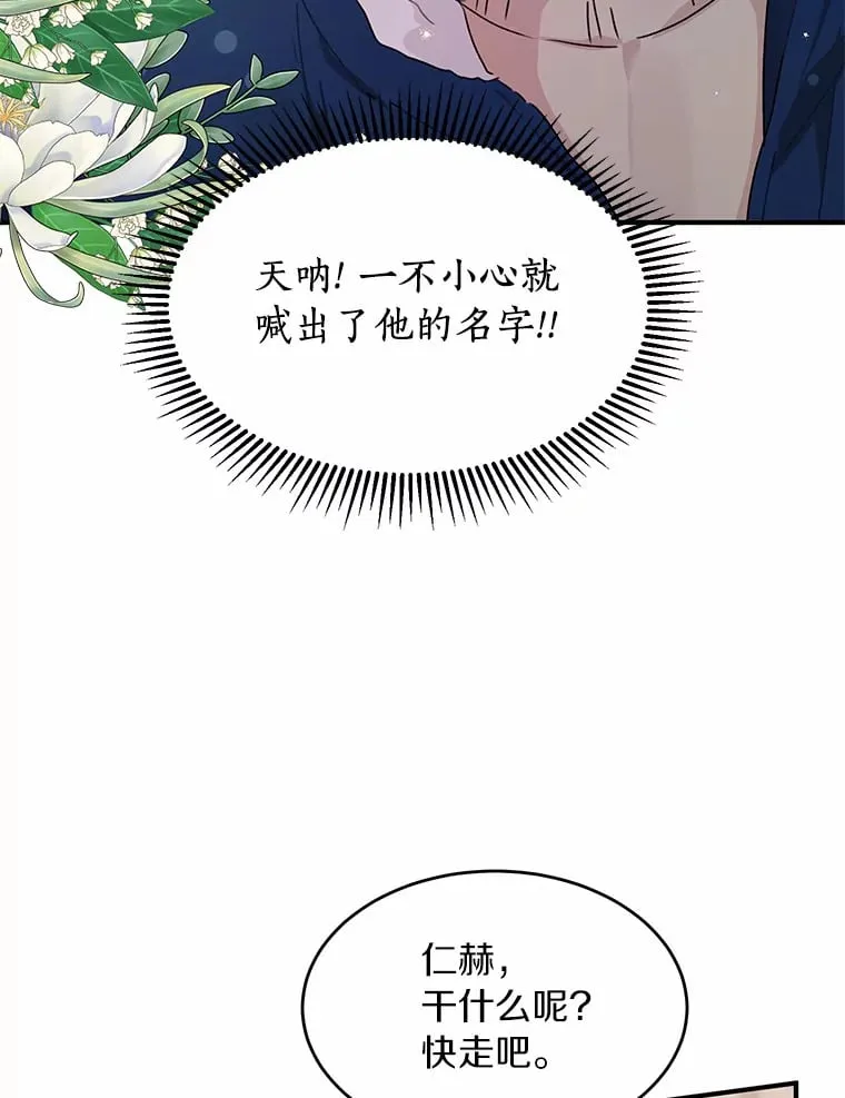 42.白仁赫的警告 第72页