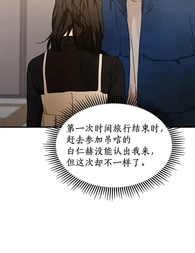 42.白仁赫的警告 第79页