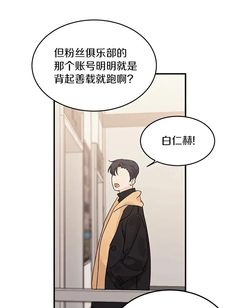 42.白仁赫的警告 第82页
