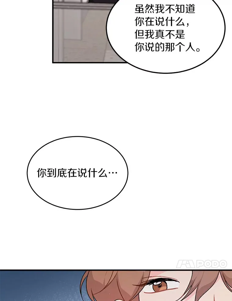 42.白仁赫的警告 第83页