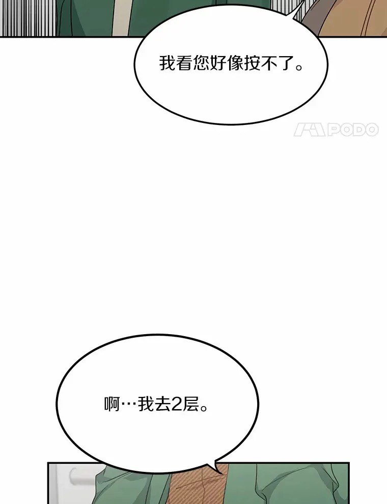 44.再次偶遇 第4页