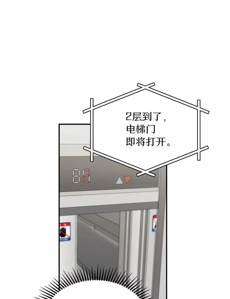 44.再次偶遇 第9页