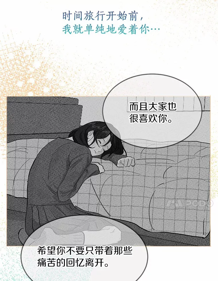 44.再次偶遇 第20页