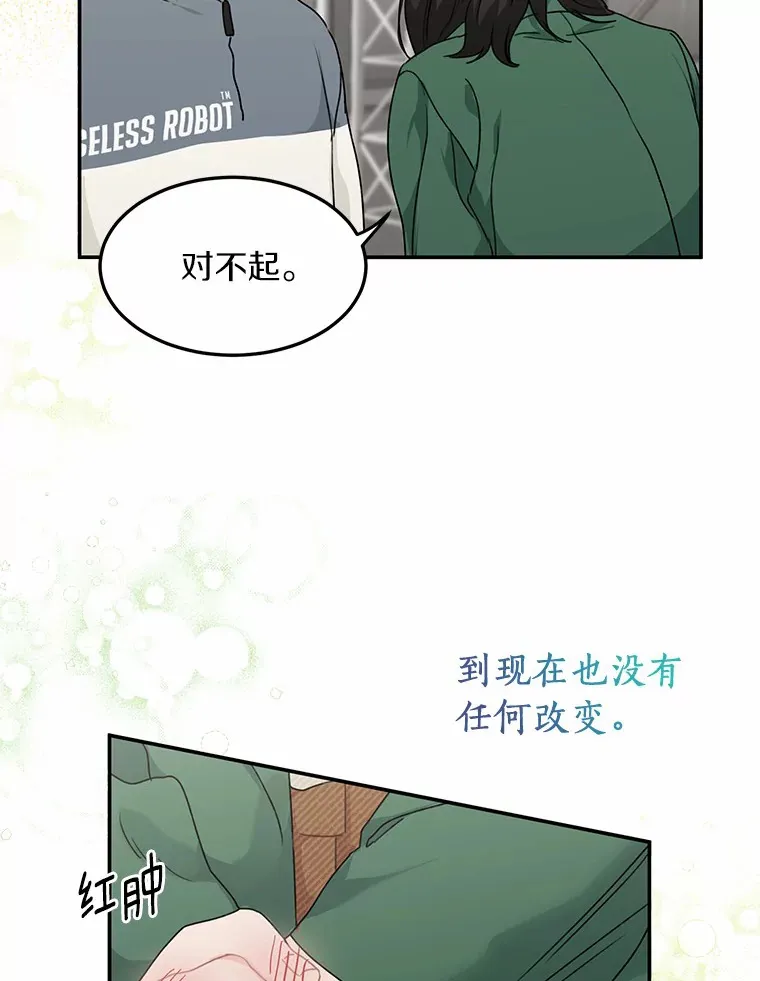 44.再次偶遇 第22页