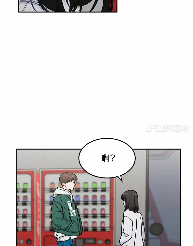 44.再次偶遇 第47页