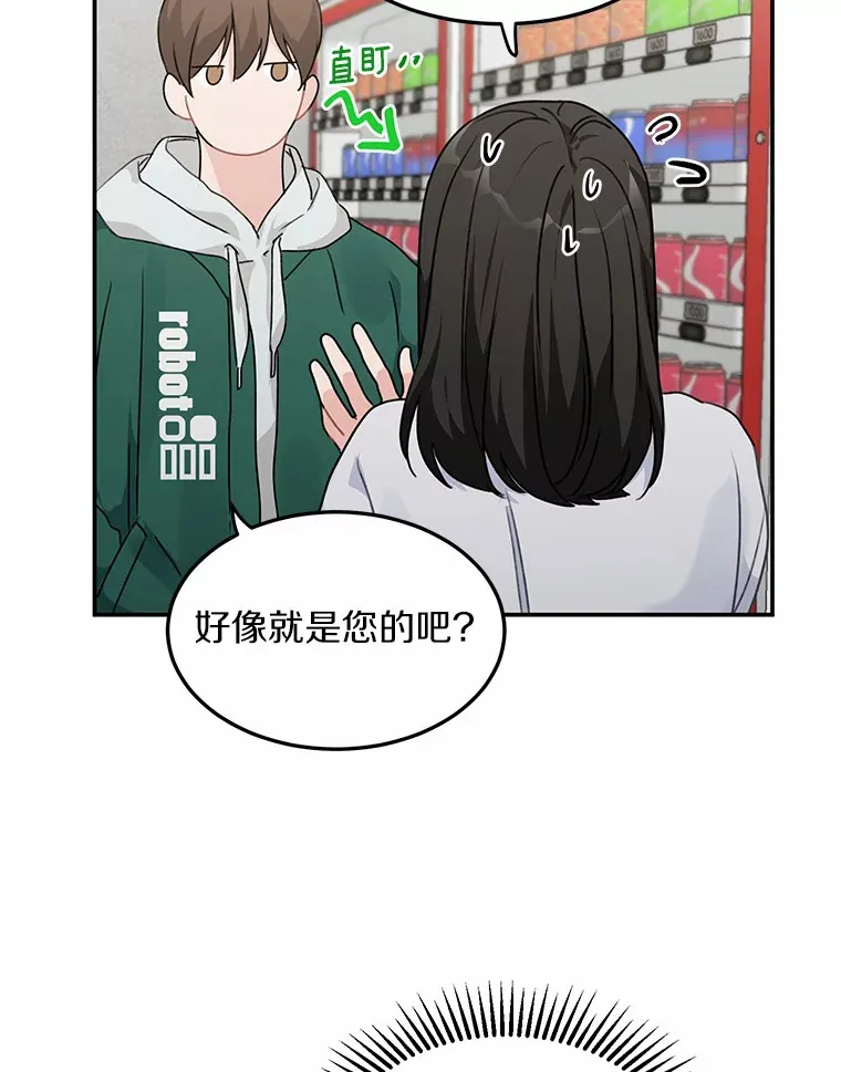44.再次偶遇 第51页