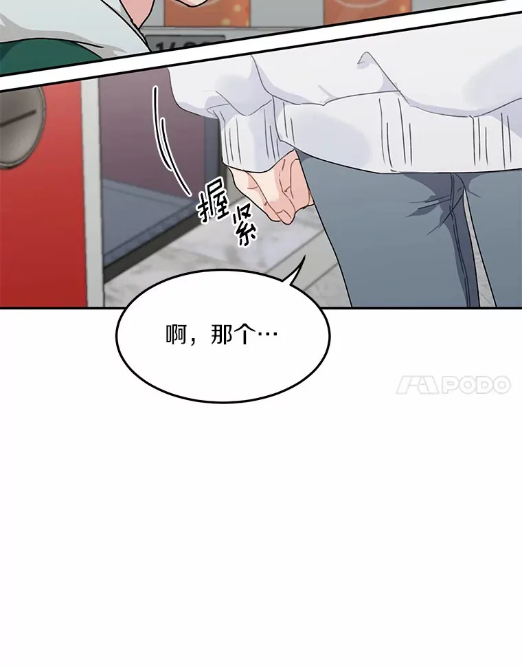 44.再次偶遇 第57页