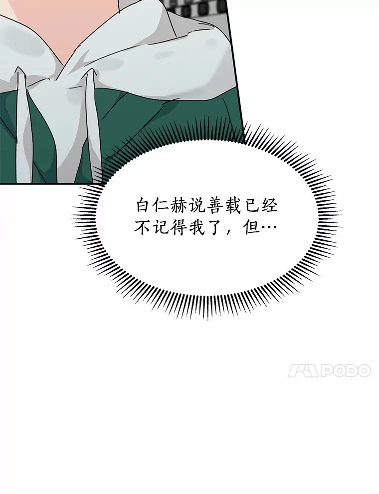44.再次偶遇 第70页