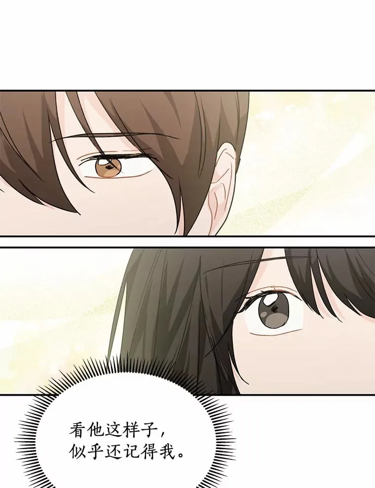 44.再次偶遇 第71页