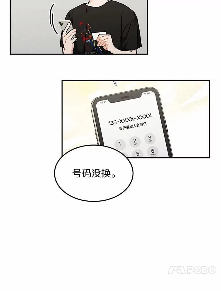 46.善载的真心 第69页