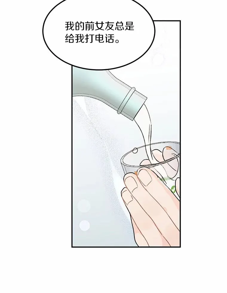 47.再次靠近 第16页