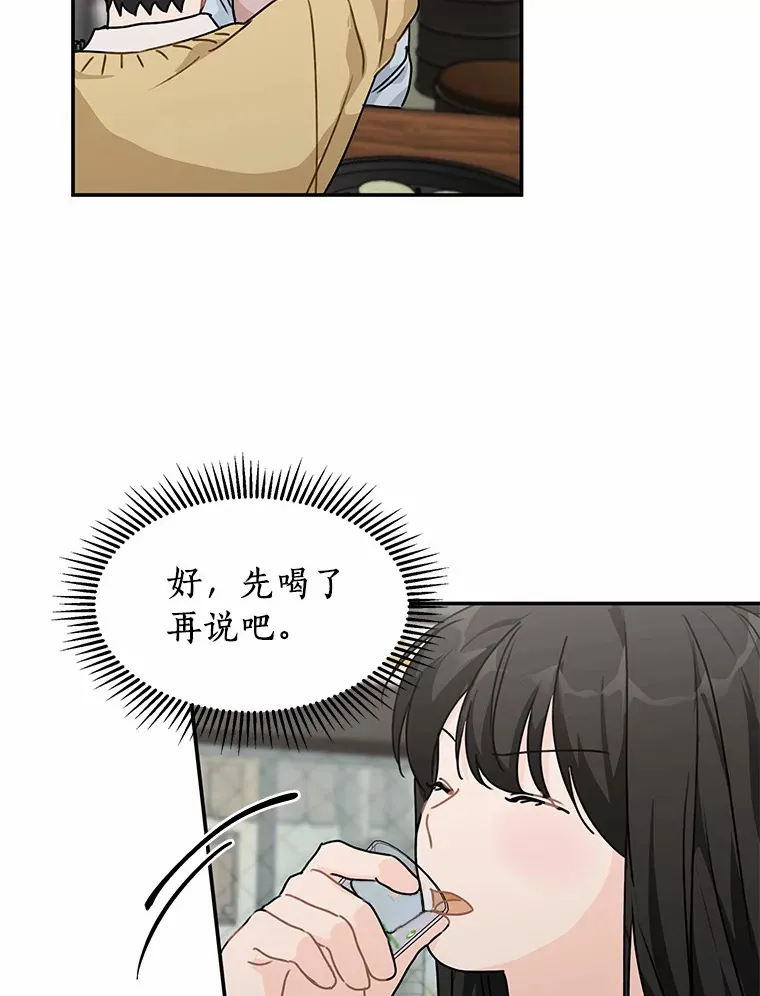47.再次靠近 第28页