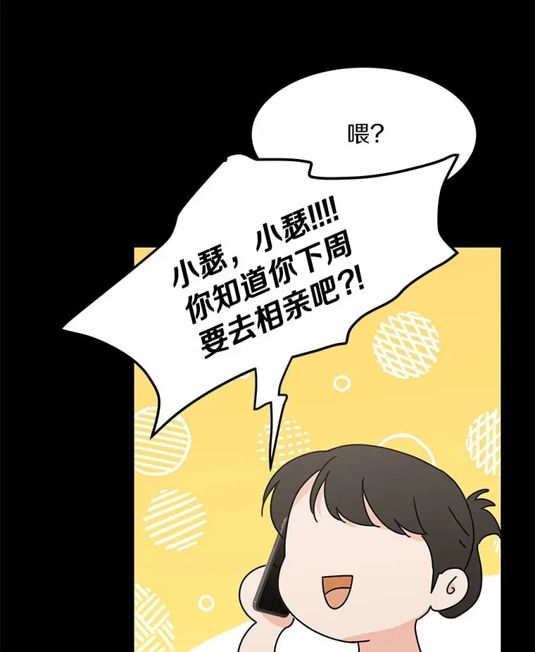 48.相亲 第15页