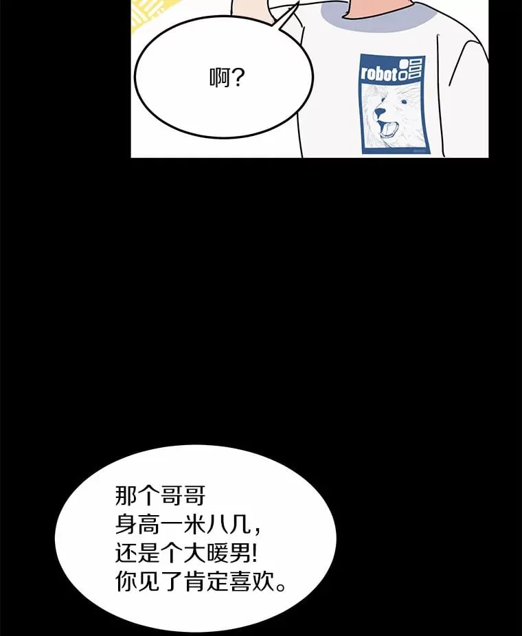 48.相亲 第16页