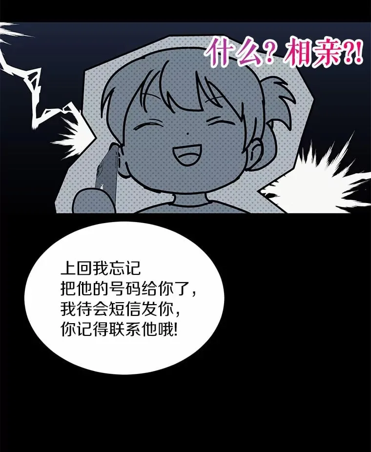 48.相亲 第17页