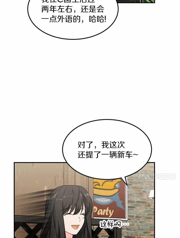 48.相亲 第21页