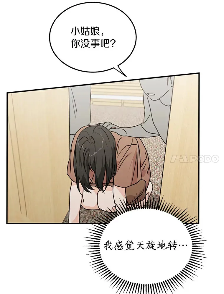 49.林瑟晕倒 第27页