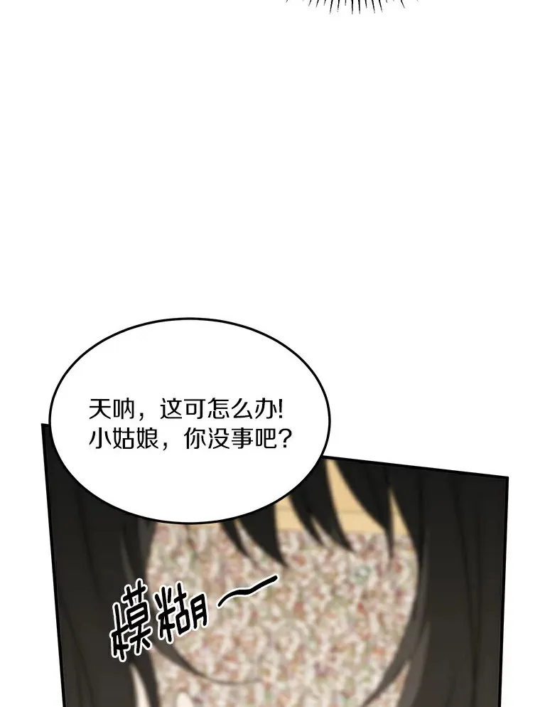 49.林瑟晕倒 第28页