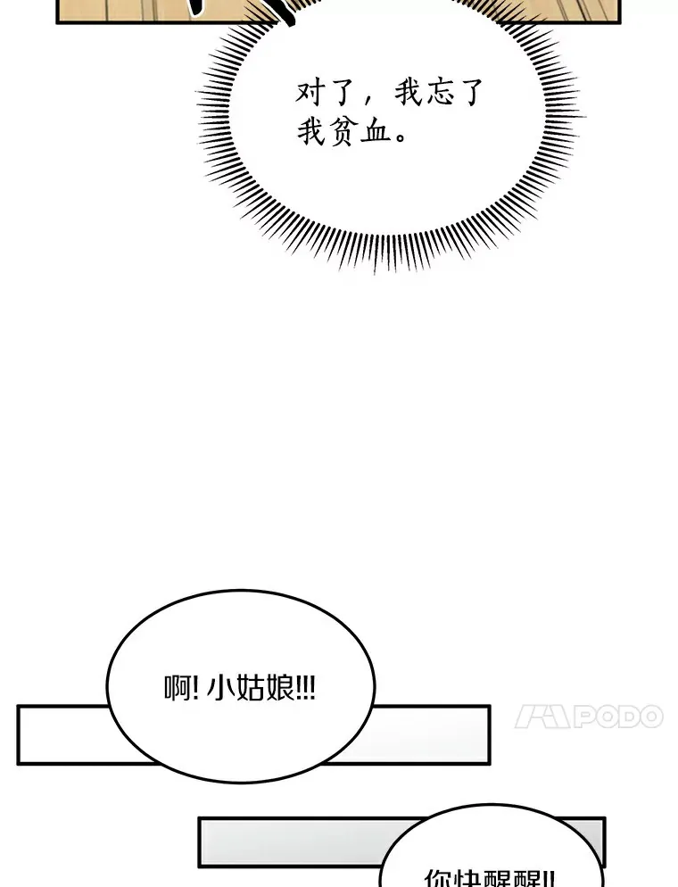 49.林瑟晕倒 第30页