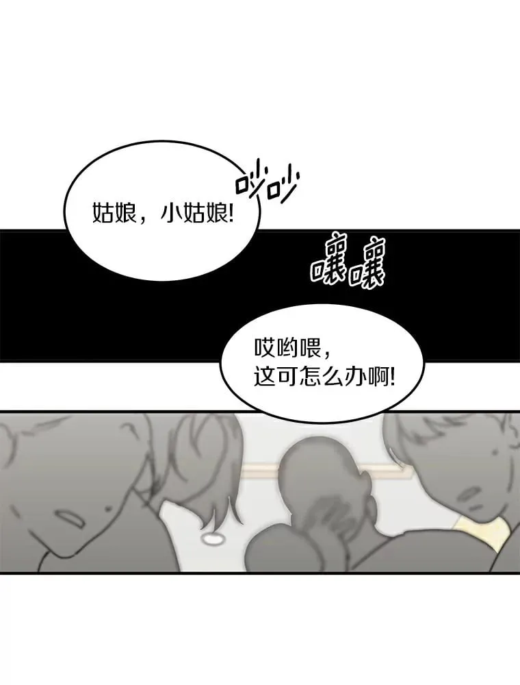 49.林瑟晕倒 第32页