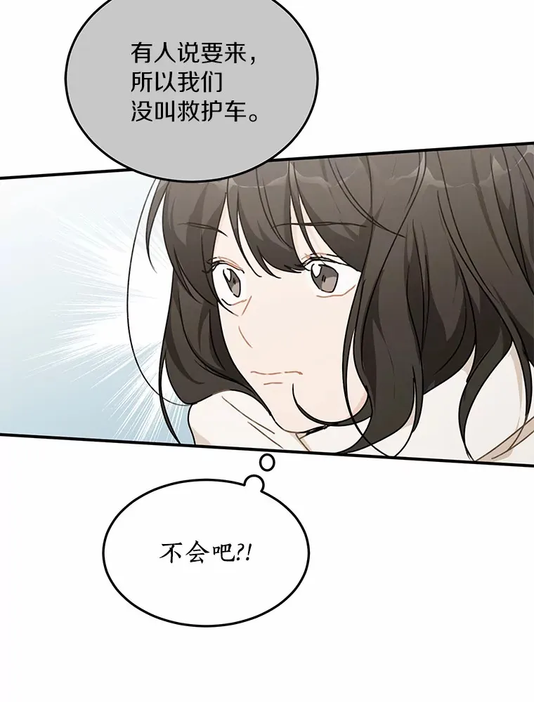 49.林瑟晕倒 第49页