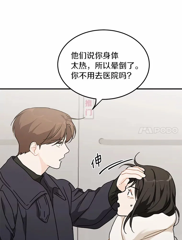 49.林瑟晕倒 第53页