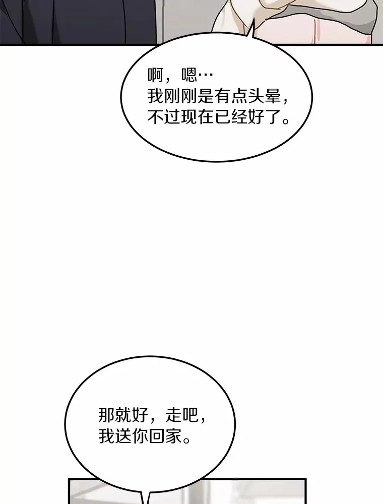 49.林瑟晕倒 第54页