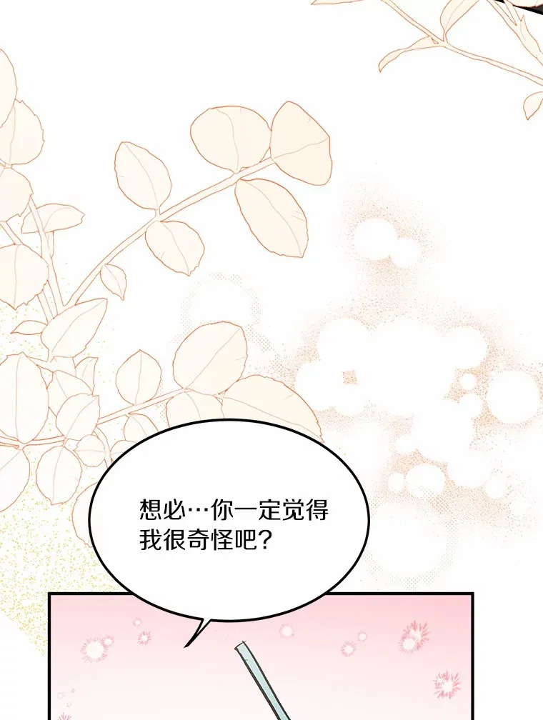 51.如果我是你 第38页