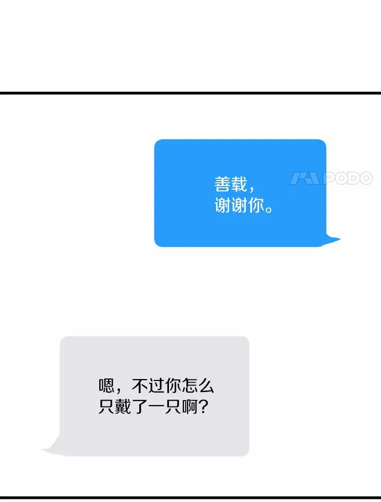 51.如果我是你 第76页