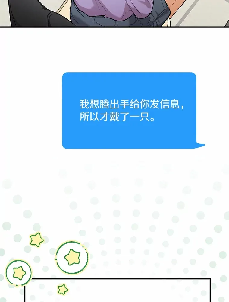 51.如果我是你 第78页