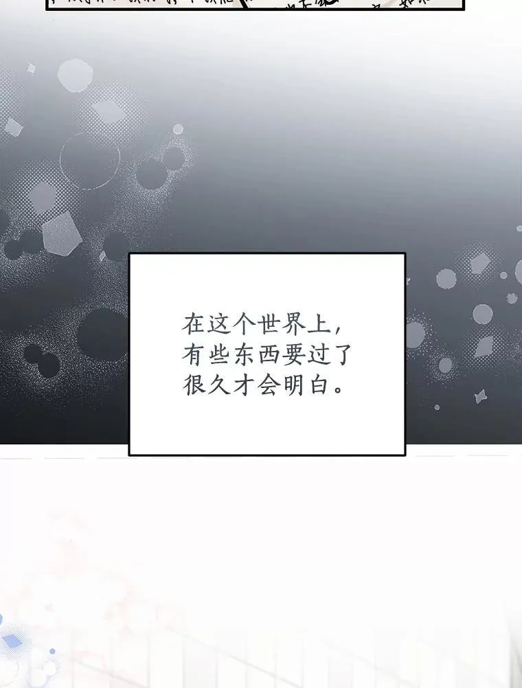 54.倾诉真相 第3页
