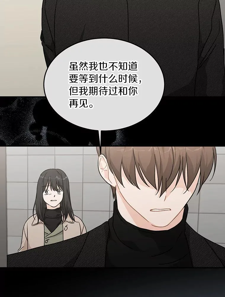 54.倾诉真相 第8页