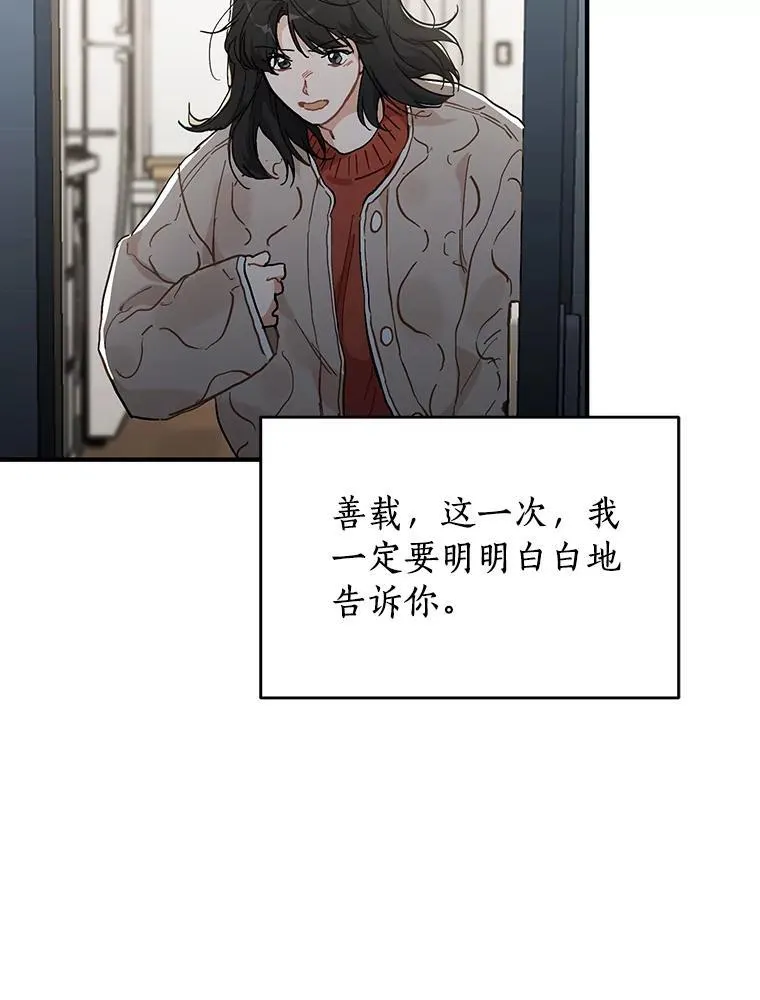 54.倾诉真相 第14页