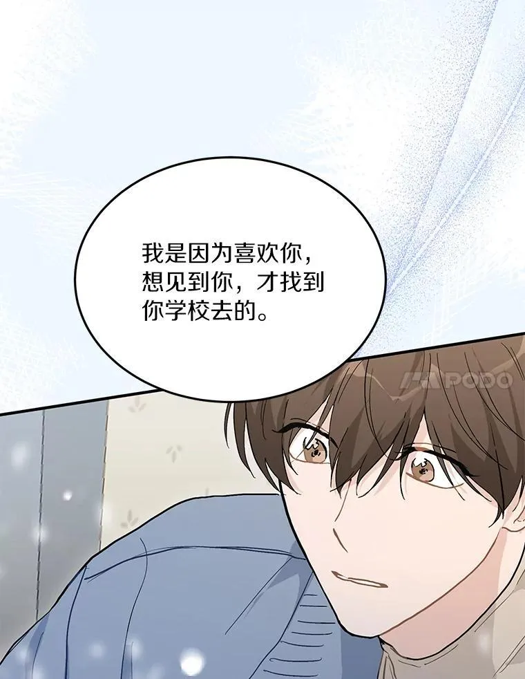 54.倾诉真相 第37页