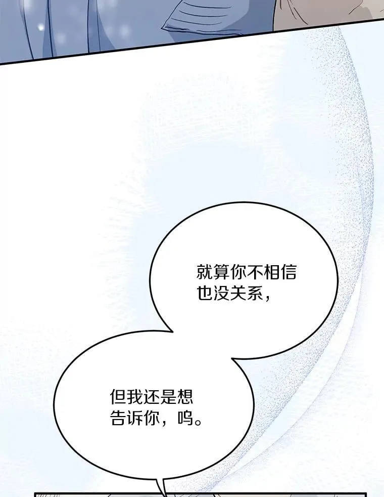 54.倾诉真相 第38页