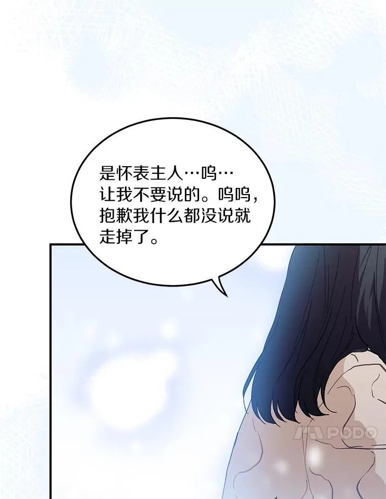 54.倾诉真相 第40页