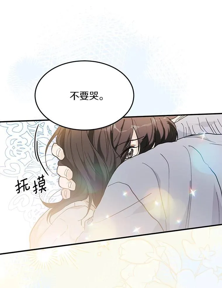 54.倾诉真相 第43页